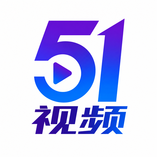 51视频